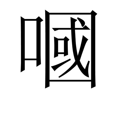 妤 字義|漢字「妤」：基本資料